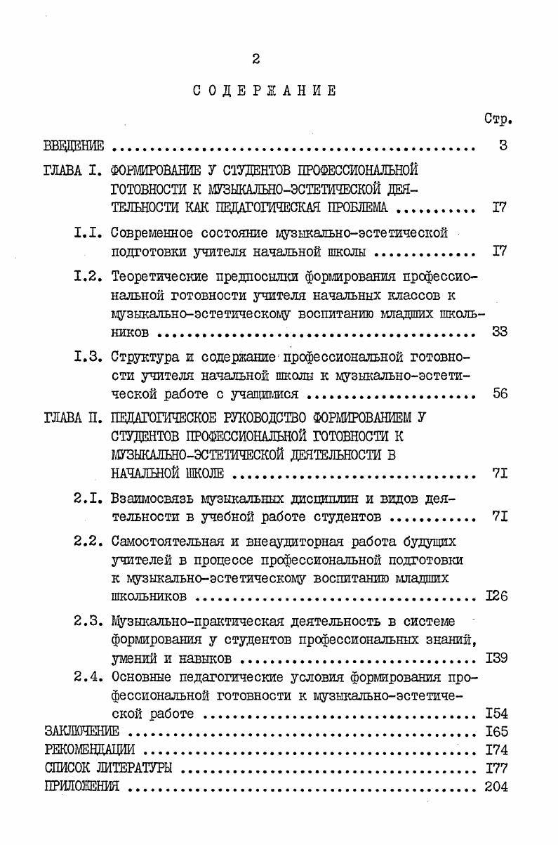 "2.4. Основные педагогические условия формирования профессиональной готовности к музыкальноэстетической работе 