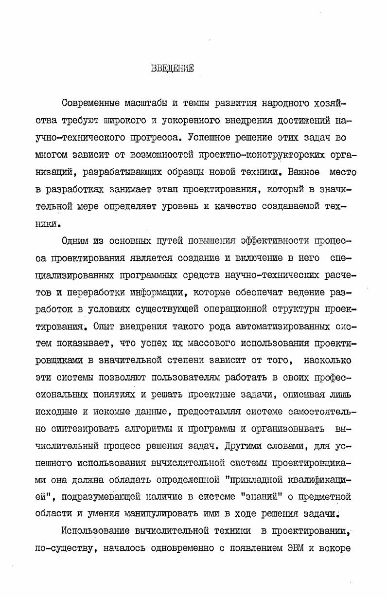 " ПАТ. РИС. СХЕМА ДИАЛОГОВОГО ПРОЦЕССА РЕШЕНИЯ ЗАДАЧИ. 