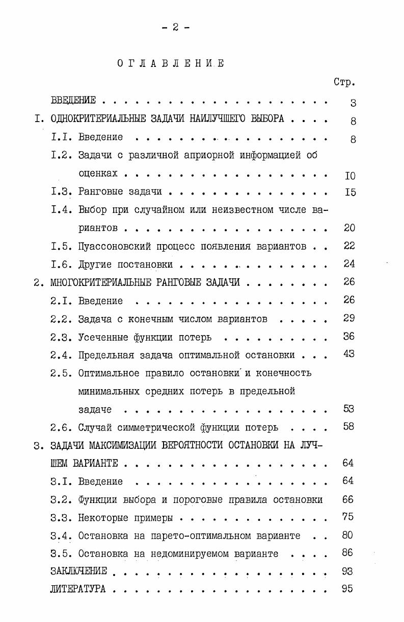 "1. ОДНОКРИТЕРИАЛЬНЫЕ ЗАДАЧИ НАИЛУЧШЕГО ВЫБОРА 
