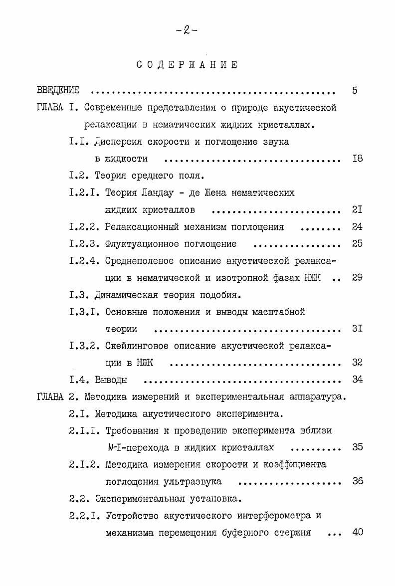 "
1.1. Дисперсия скорости и поглощение звука