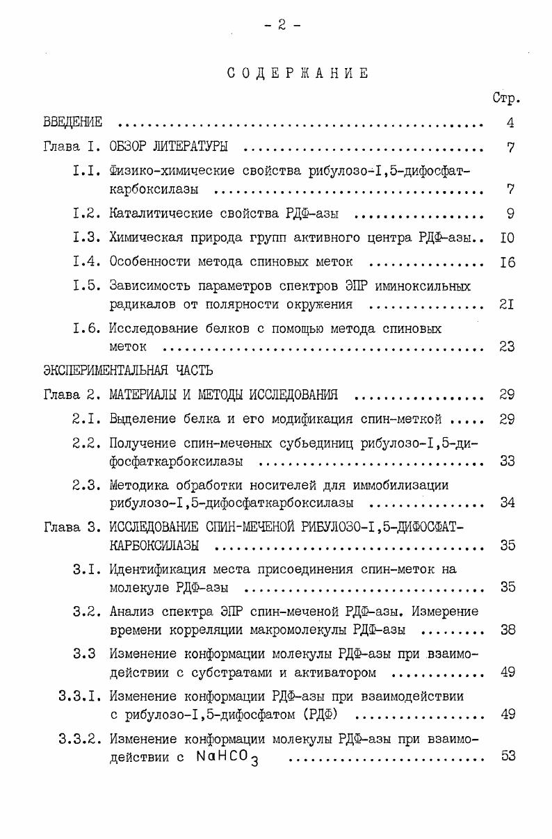"1.1. Физикохимические свойства рибулозо1,5дифосфаткарбоксилазы . 