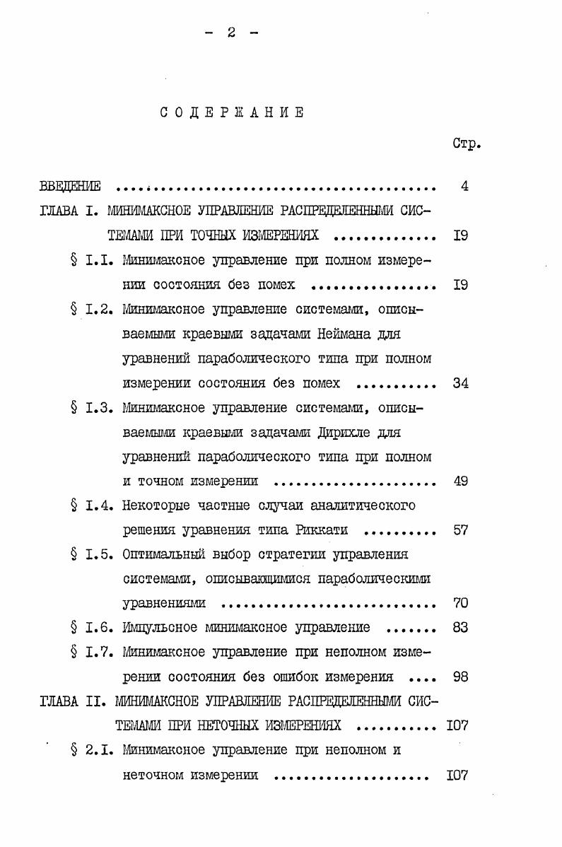 "ГЛАВА I. ГдаШКСНОЕ УПРАВЛЕНИЕ РАСПРЕДЕЛЕННЫМИ СИСТЕМАМИ ПРИ ТОЧНЫХ ИЗМЕРЕНИЯХ 