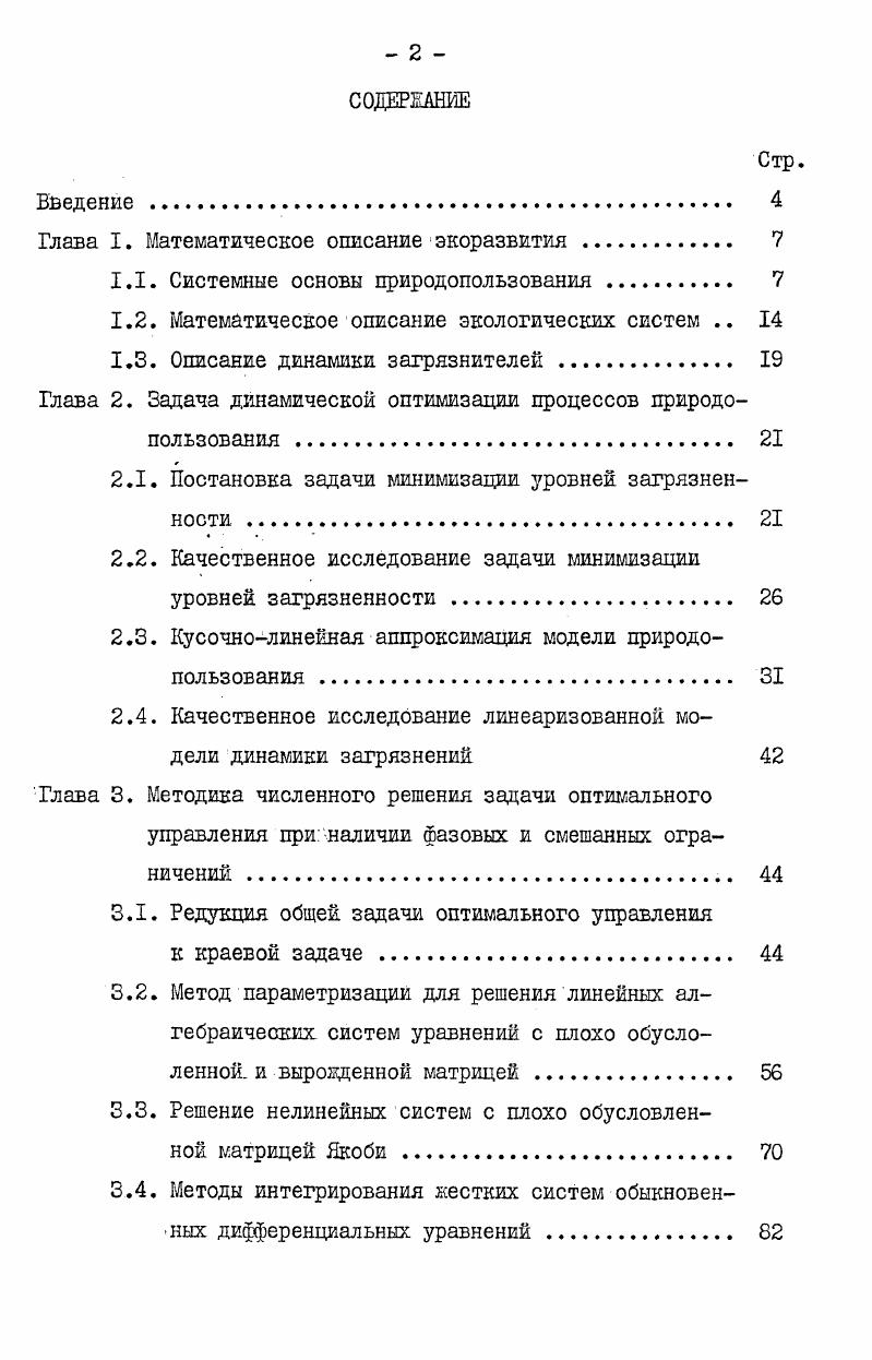 "Глава I. Математическое описание экоразвития . 