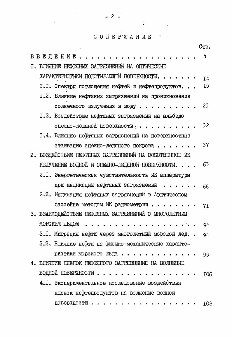 "1.1. Спектру поглощения нефтей и нефтепродуктов. . . 