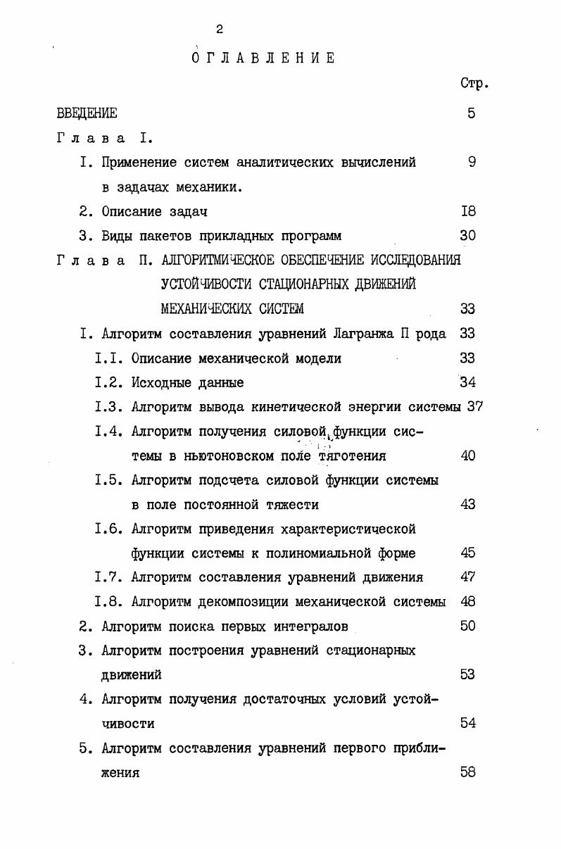 "Стр. Глава Ш. Глава 1У. Задача Розе 2