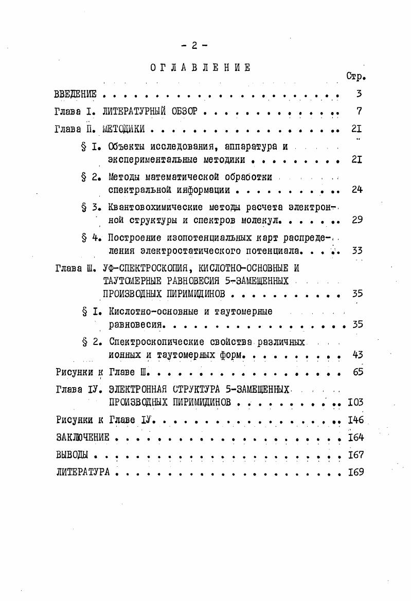 " I. Объекты исследования, аппаратура и 
