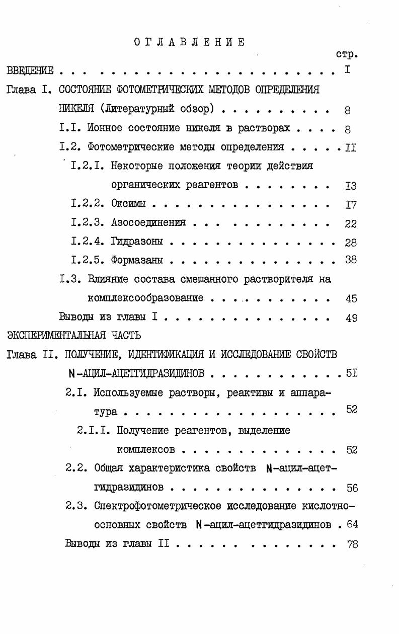 "Глава I. СОСТОЯНИЕ ФОТОМЕТРИЧЕСКИХ МЕТОДОВ ОПРЕДЕЛЕНИЯ