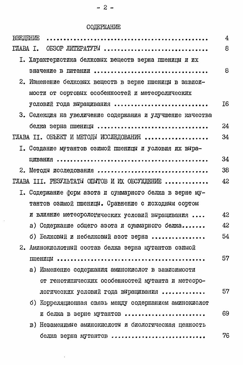 "1. Характеристика белковых веществ зерна пшеницы и их значение в питании . 