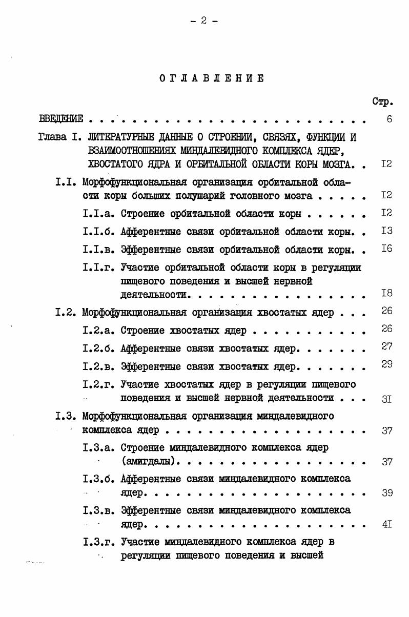 "1.1.а. Строение орбитальной области коры . 