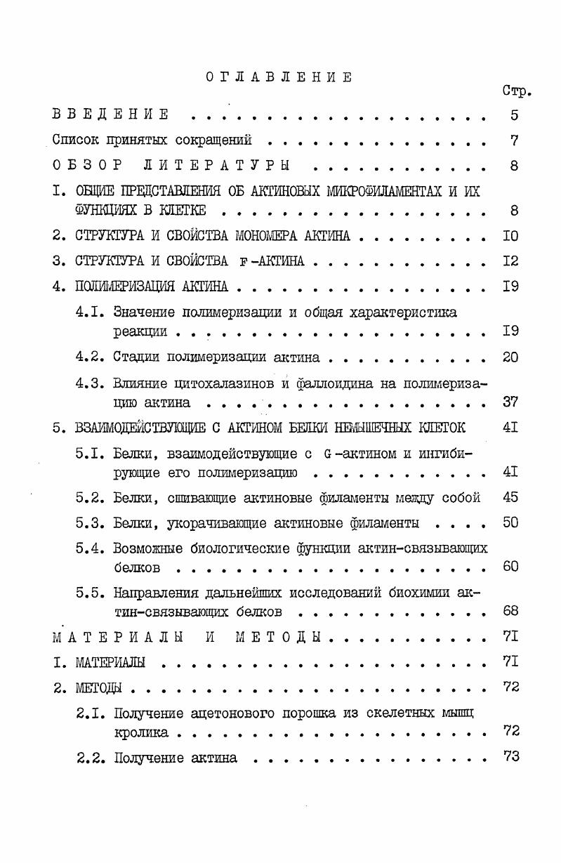 "1. ОНЦИЕ ПРЕДСТАВЛЕНЫ ОБ АКГИНОВЫХ МИКРОИЛАМШНТАХ И ИХ ФУНКЦИЯХ В КЛЕТКЕ 