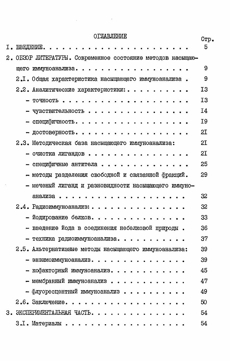 "2. ОБЗОР ЛИТЕРАТУРЫ. Современное состояние методов насыщающего иммуноанализа 