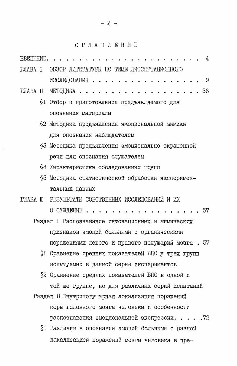 "ГЛАВА I ОБЗОР ЛИТЕРАТУРЫ ПО ТЕМЕ ДИССЕРТАЦИОННОГО
