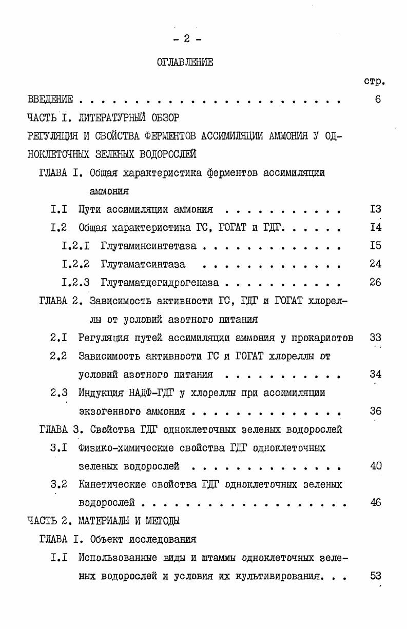 "1.2 Общая характеристика ГС, ГОГАТ и ГДГ. 