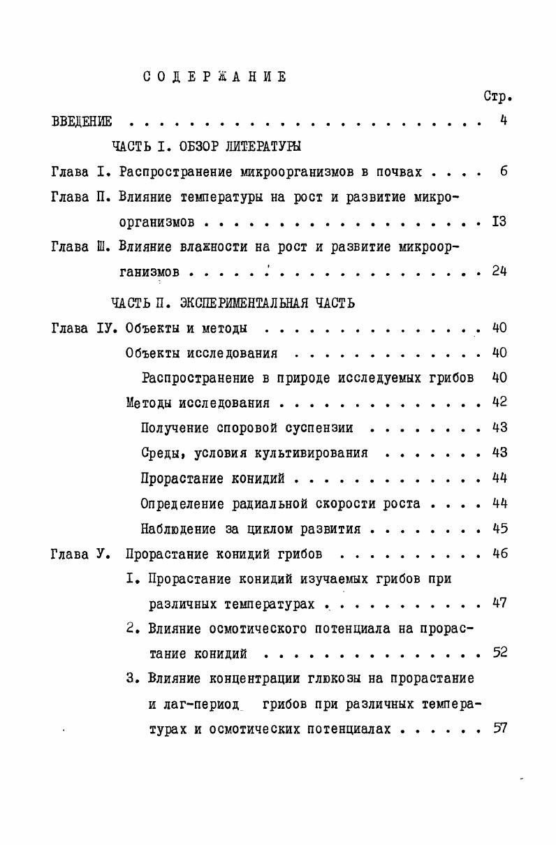 "ЧАСТЬ I. ОБЗОР ЛИТЕРАТУРЫ Глава I. Распространение микроорганизмов в почвах 