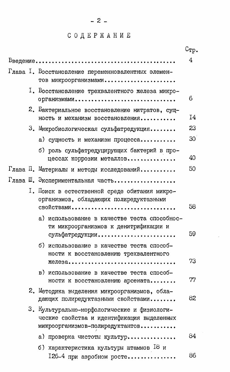 "Глава I. Восстановление переменновалентных элементов микроорганизмами.