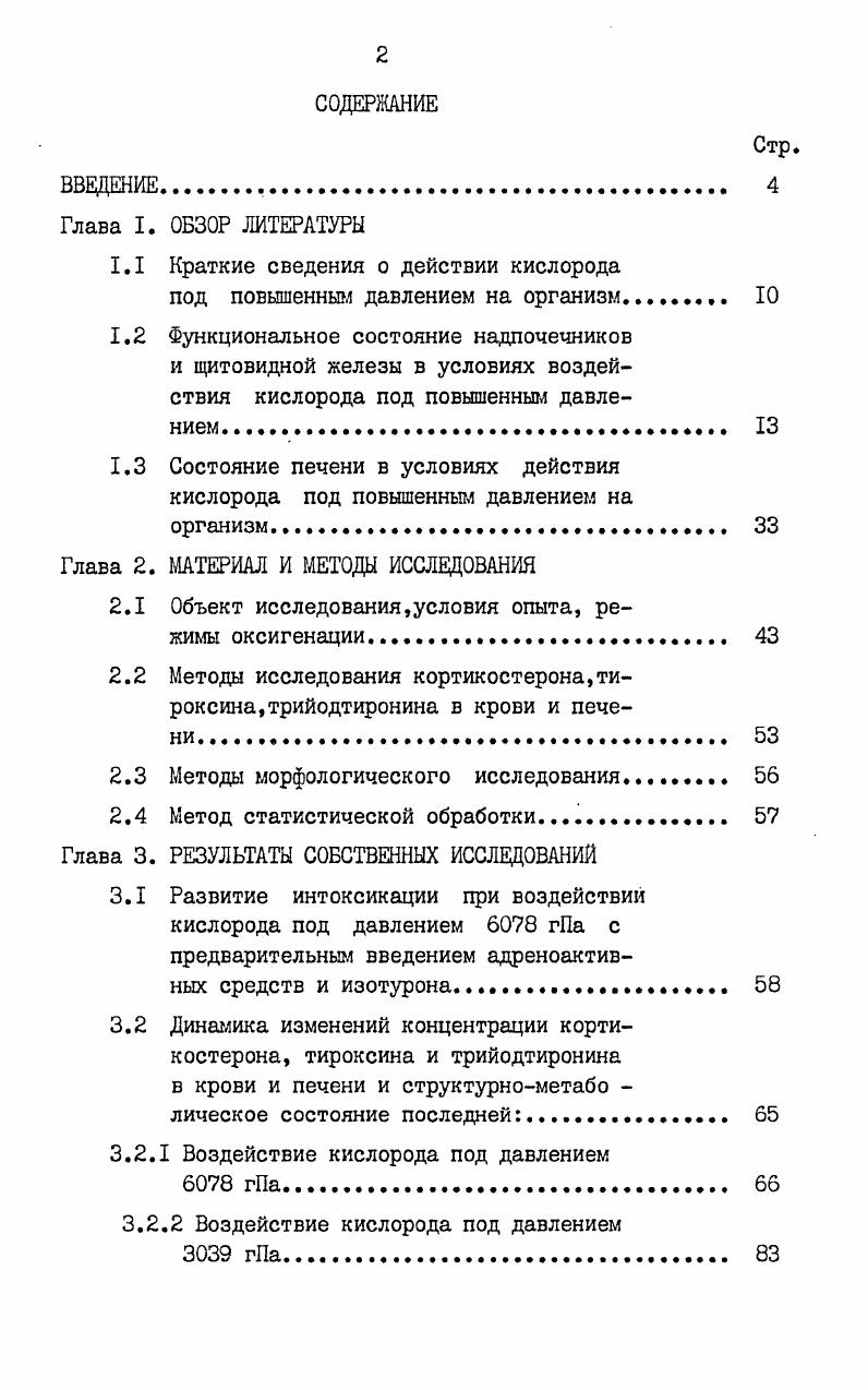 "1.1 Краткие сведения о действии кислорода