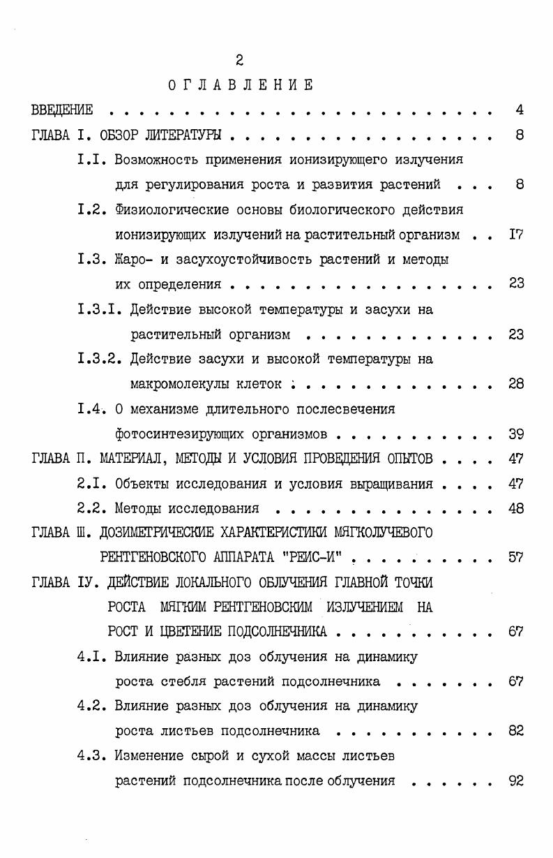 "1.1. Возможность применения ионизирующего излучения