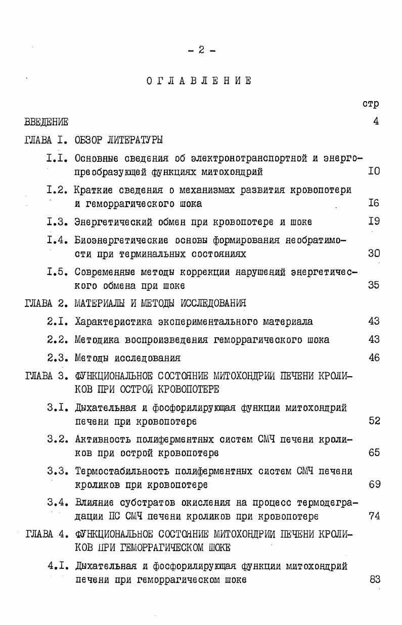 "Основные сведения электронотранспортной и энергопреобразующей функциях митохондрий 
