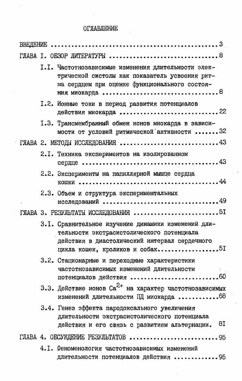 "1.2. Ионные токи в период развития потенциалов действия миокарда.