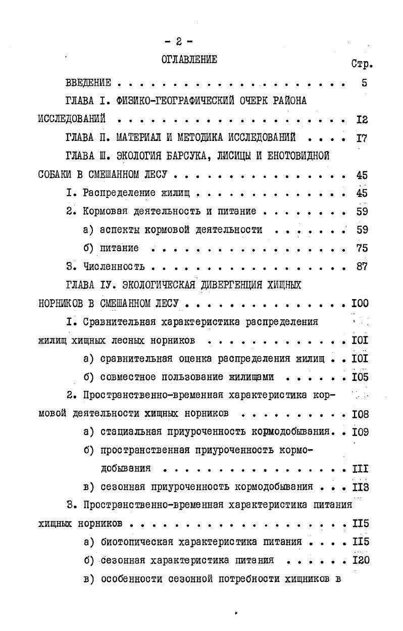 "ГЛАВА I. ФИЗИКОГЕОГРАФИЧЕСКИЙ ОЧЕРК РАЙОНА