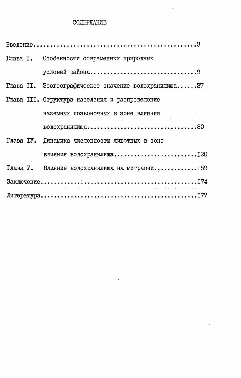 "Глава I. Особенности современных природных