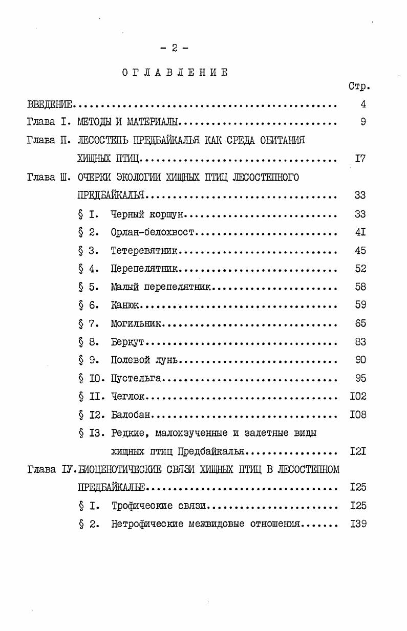 "Глава П. ЛЕСОСТЕПЬ ПРЕДБАЙКАЛЬЯ КАК СРЕДА ОБИТАНИЯ