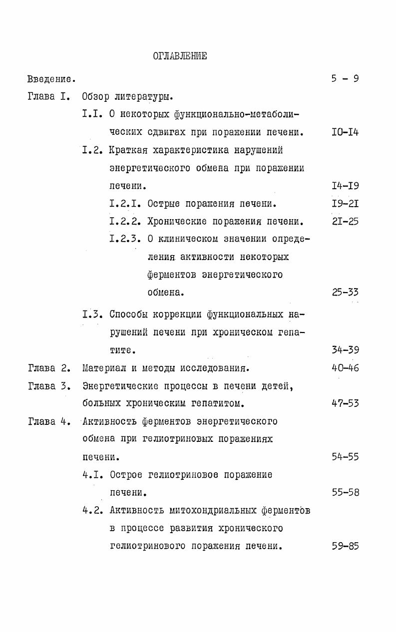 "1.1. 0 некоторых функциональнометаболических сдвигах при поранении печени.