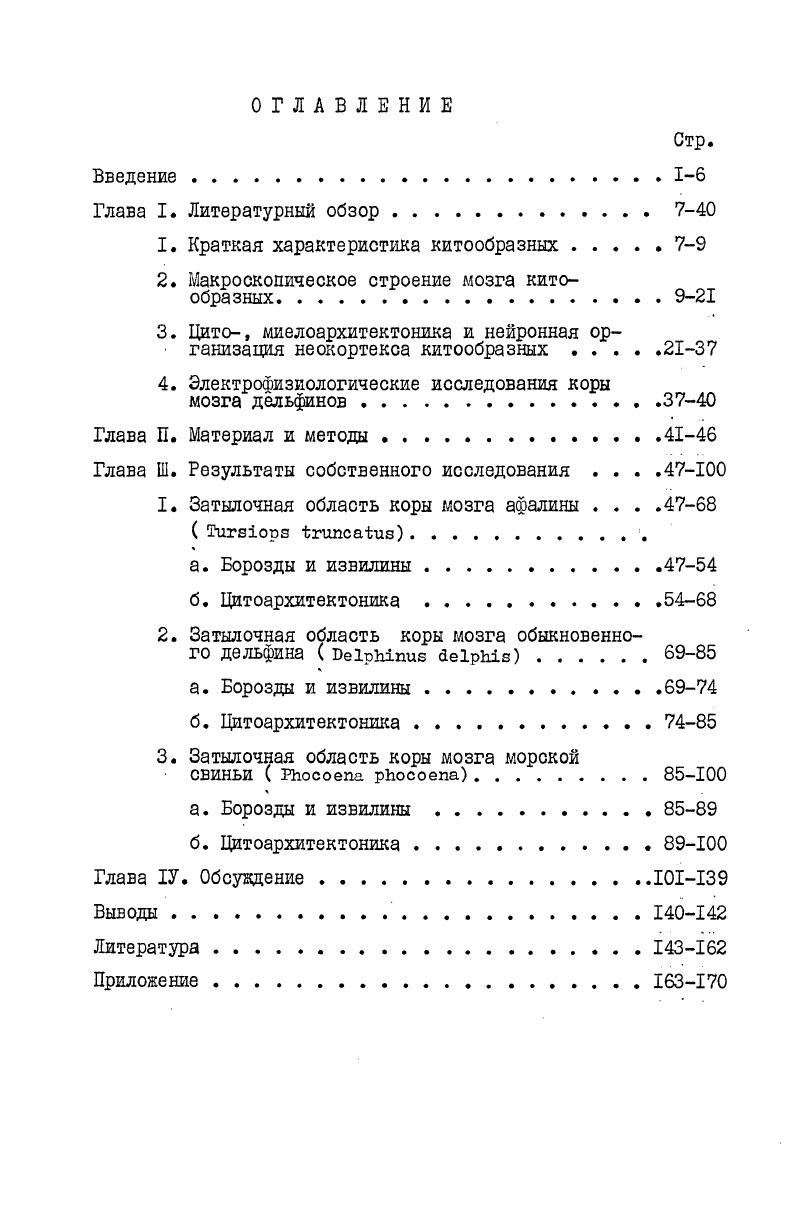 "1. Краткая характеристика китообразных . 7