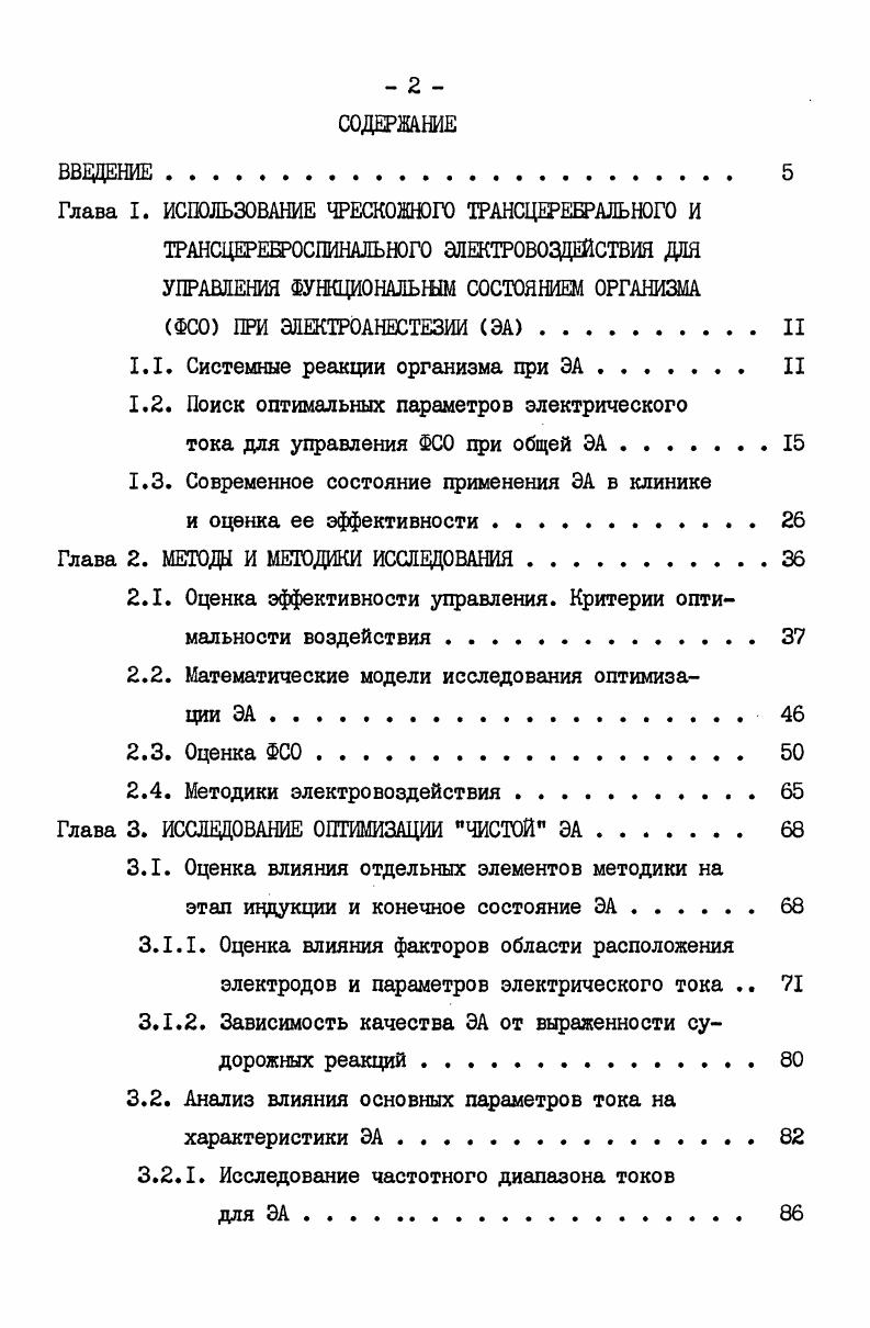 "1.1. Системные реакции организма при ЭА II