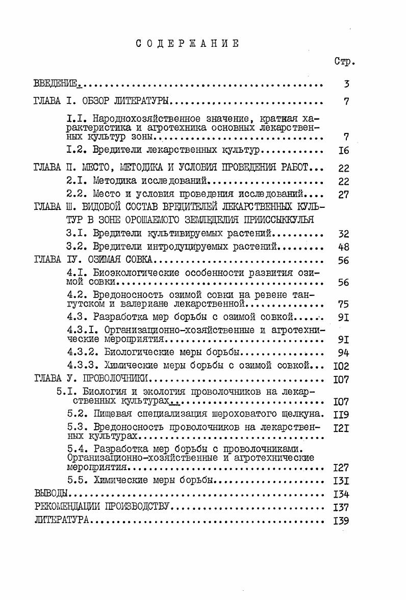 "1.2. Вредители лекарственных культур 