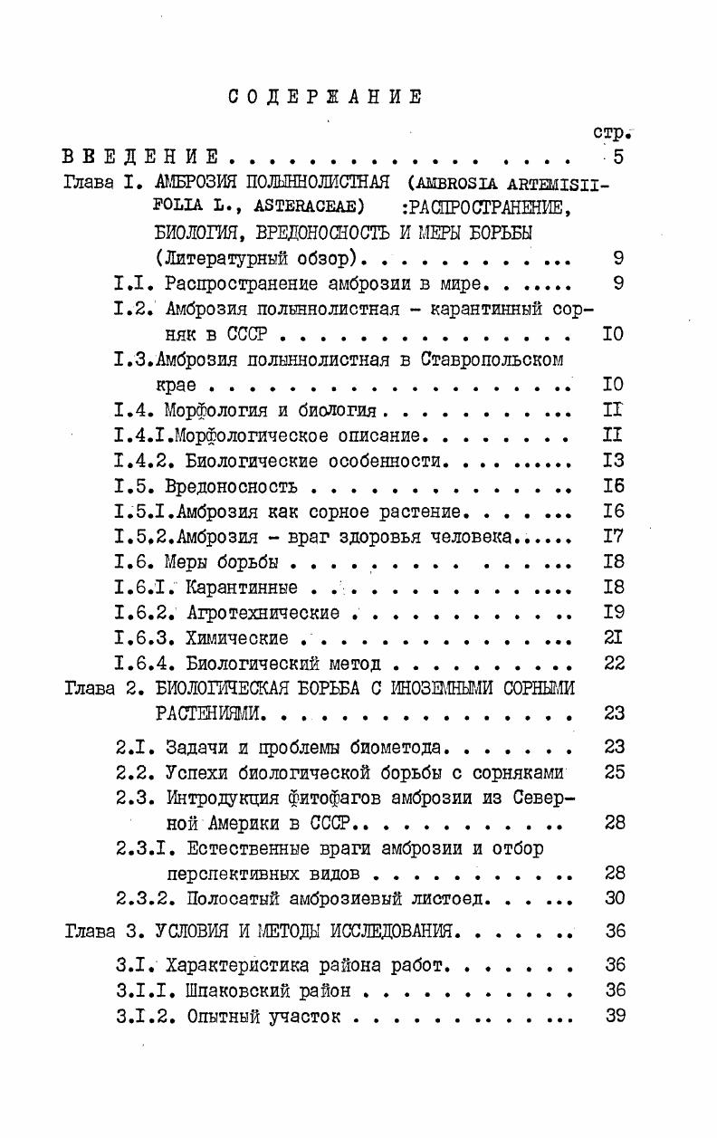 "1.1. Распространение амброзии в мире. 