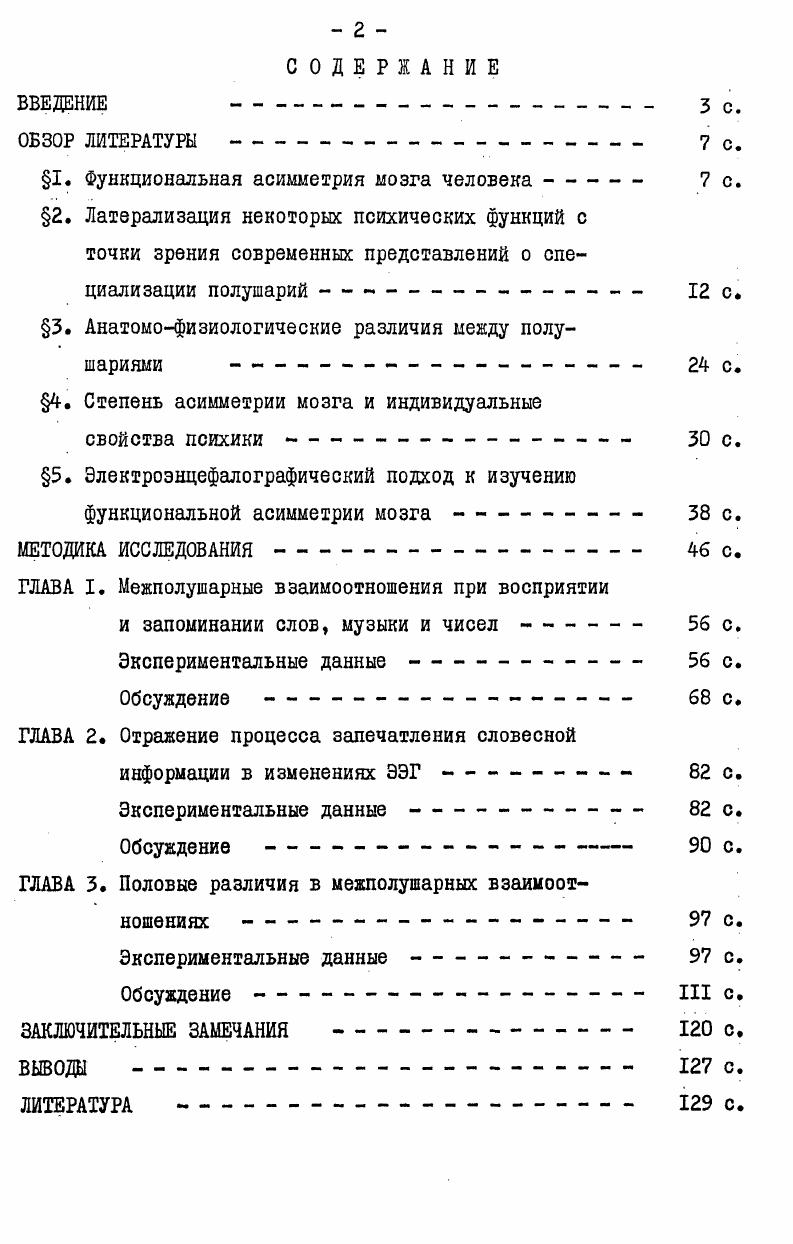 "1. Функциональная асимметрия мозга человека 7с.