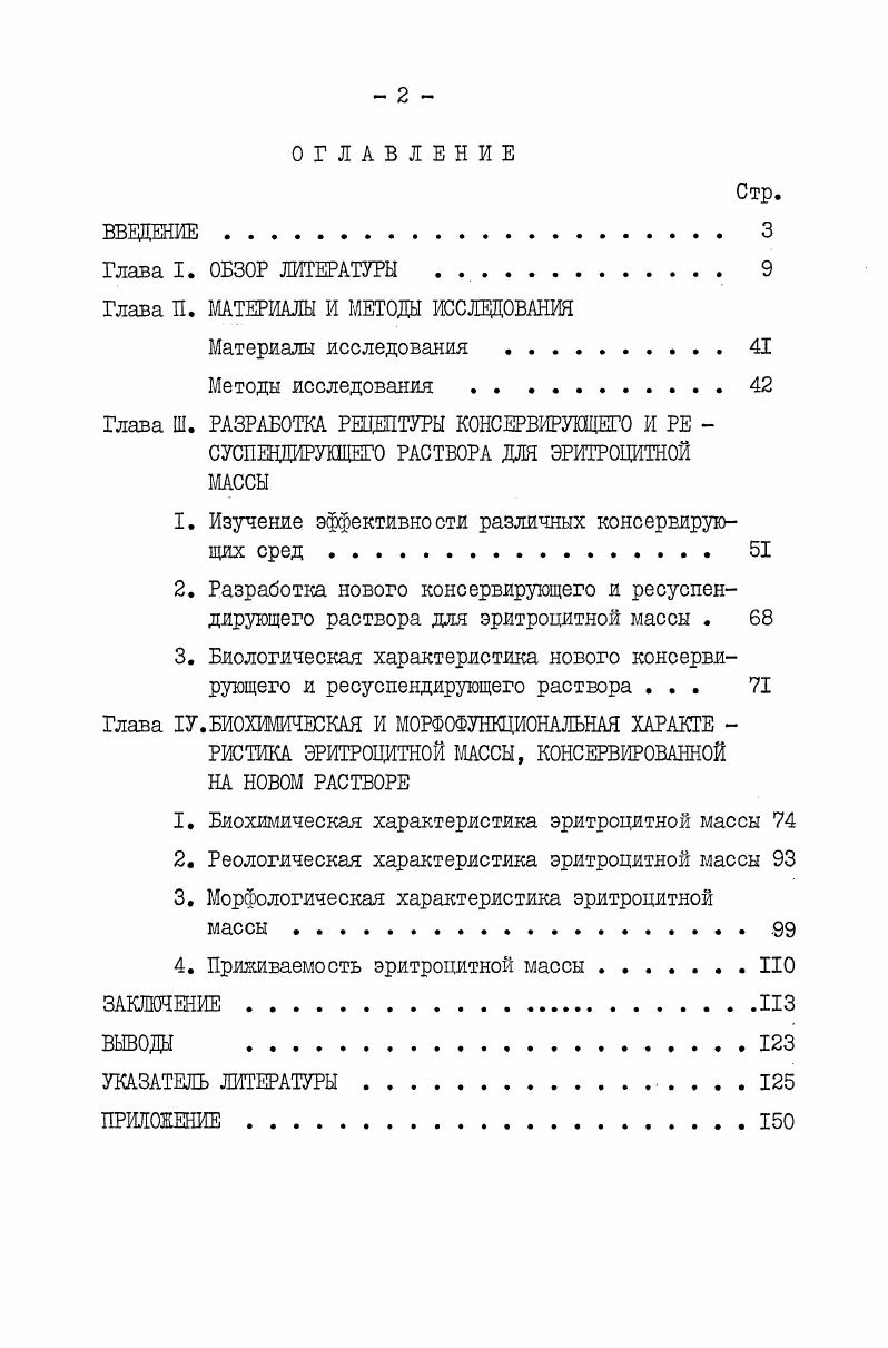 "Глава П. МАТЕРИАЛЫ И МЕТОДЫ ИССЛЕДОВАНИЯ