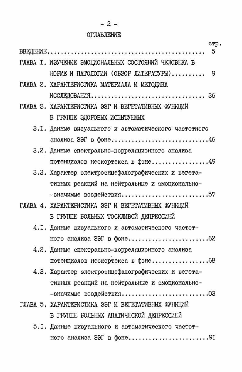 "ГЛАВА I. ИЗУЧЕНИЕ ЭМОЦИОНАЛЬНЫХ СОСТОЯНИЙ ЧЕЛОВЕКА В