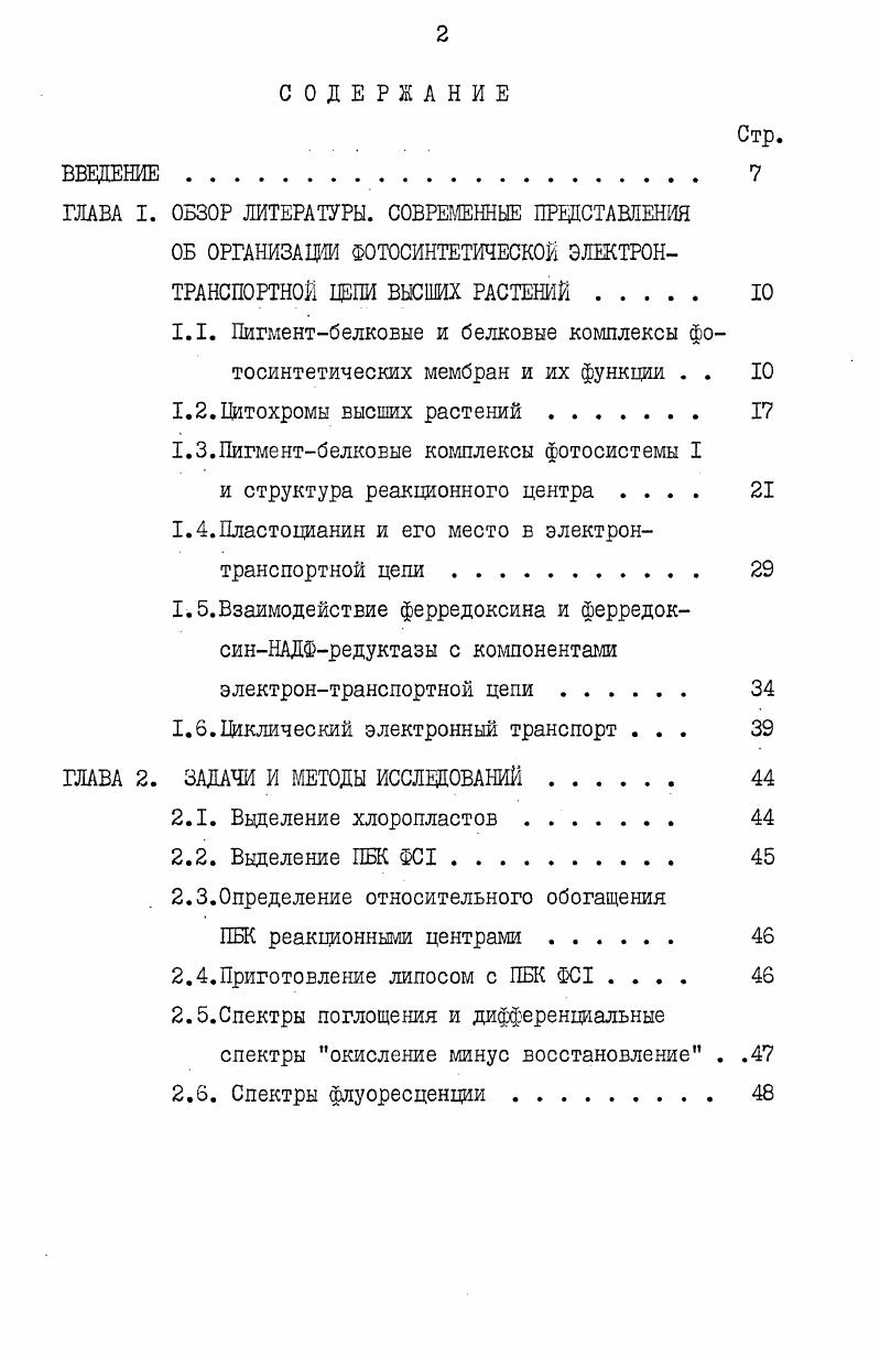 "1.3.Пигментбелковые комплексы фотосистемы I