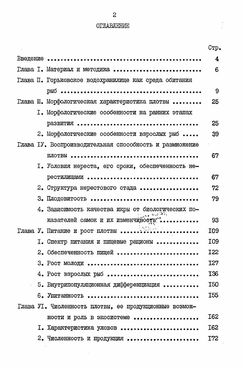 "Глава П. Горьковское водохранилище как среда обитания