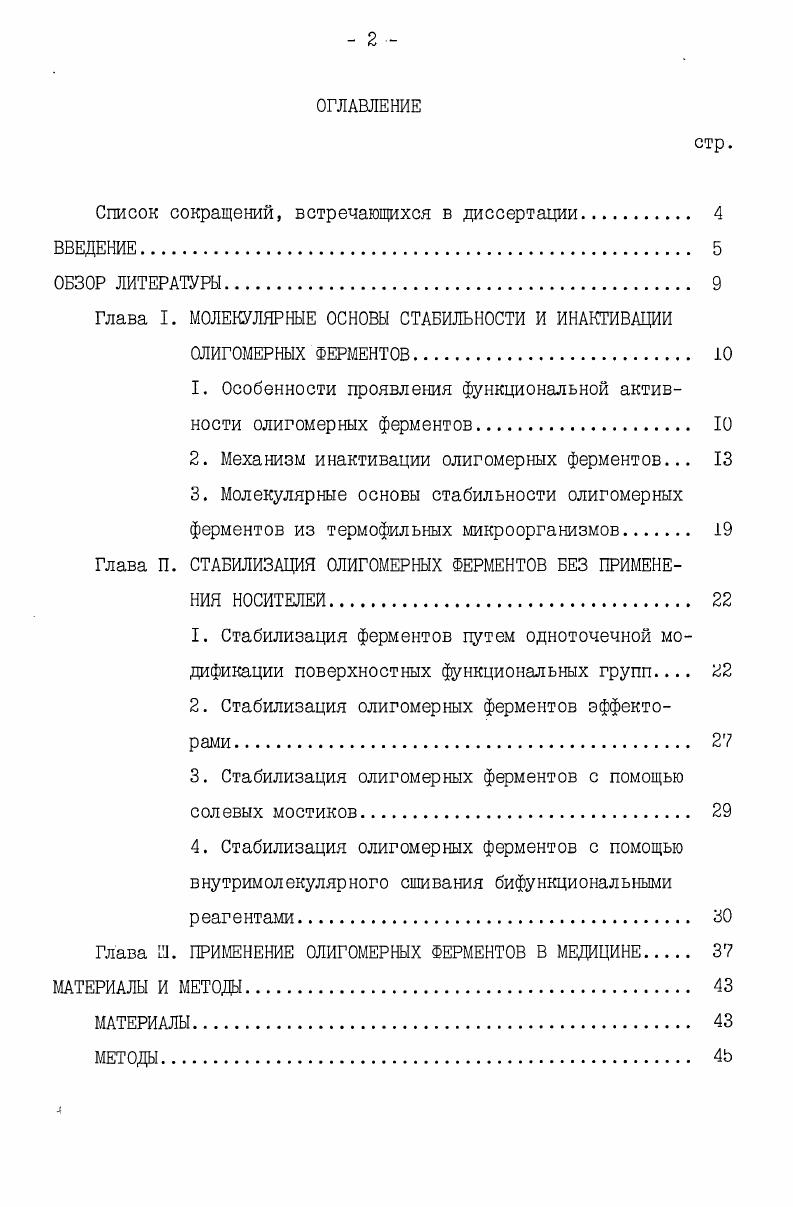 "Список сокращений, встречающихся в диссертации 