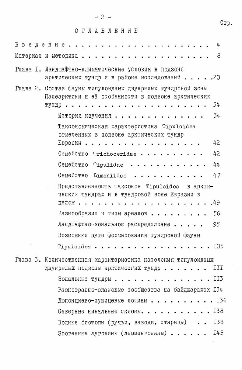 "Глава I. Ландшафтноклиматические условия в подзоне