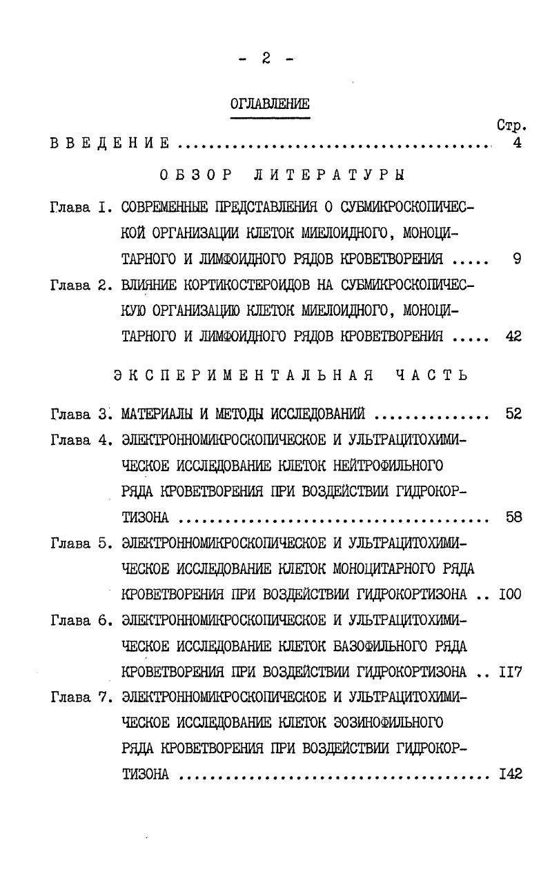 "ТАРНОГО И ЛИМФОИДНОГО РЯДОВ КРОВЕТВОРЕНИЯ . 