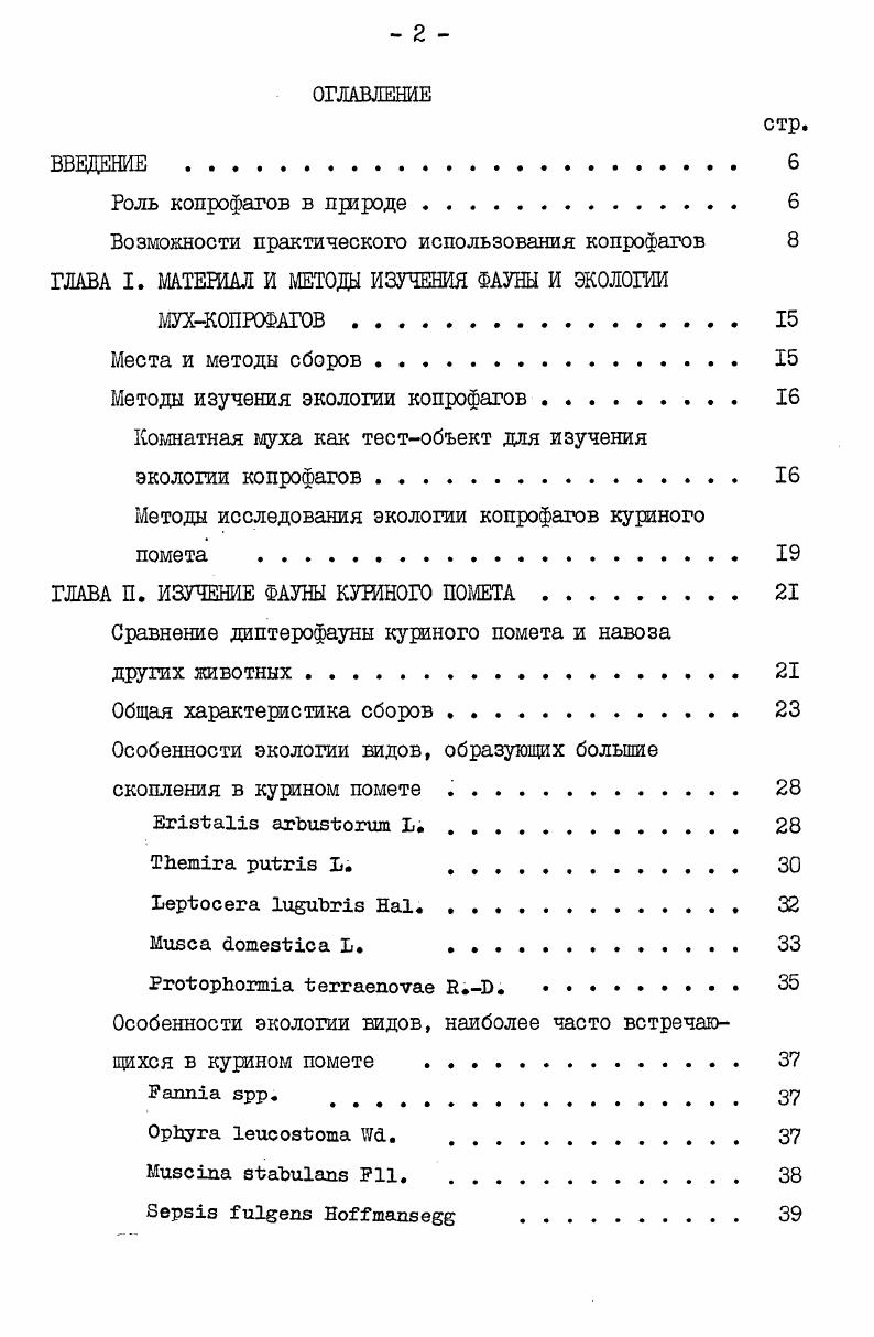 "Возможности практического использования копрофагов 