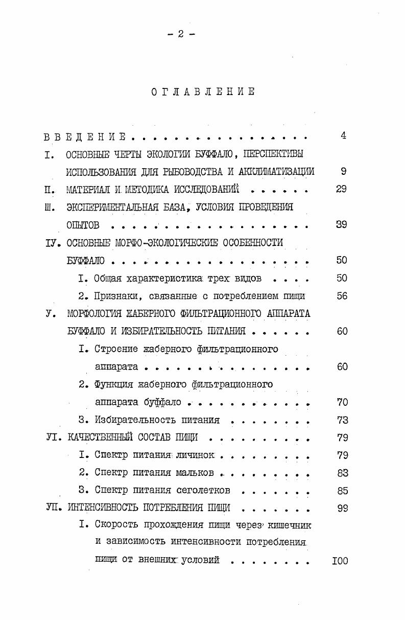"I. ОСНОВНЫЕ ЧЕРТЫ ЭКОЛОГИИ БУФФАЛО, ПЕРСПЕКТИВЫ
