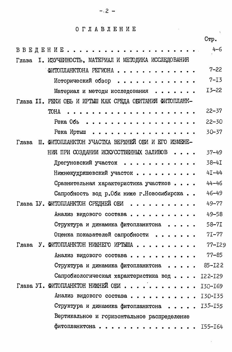 "Глава I. ИЗУЧЕННОСТЬ, МАТЕРИАЛ И МЕТОДИКА ИССЛЕДОВАНИЯ
