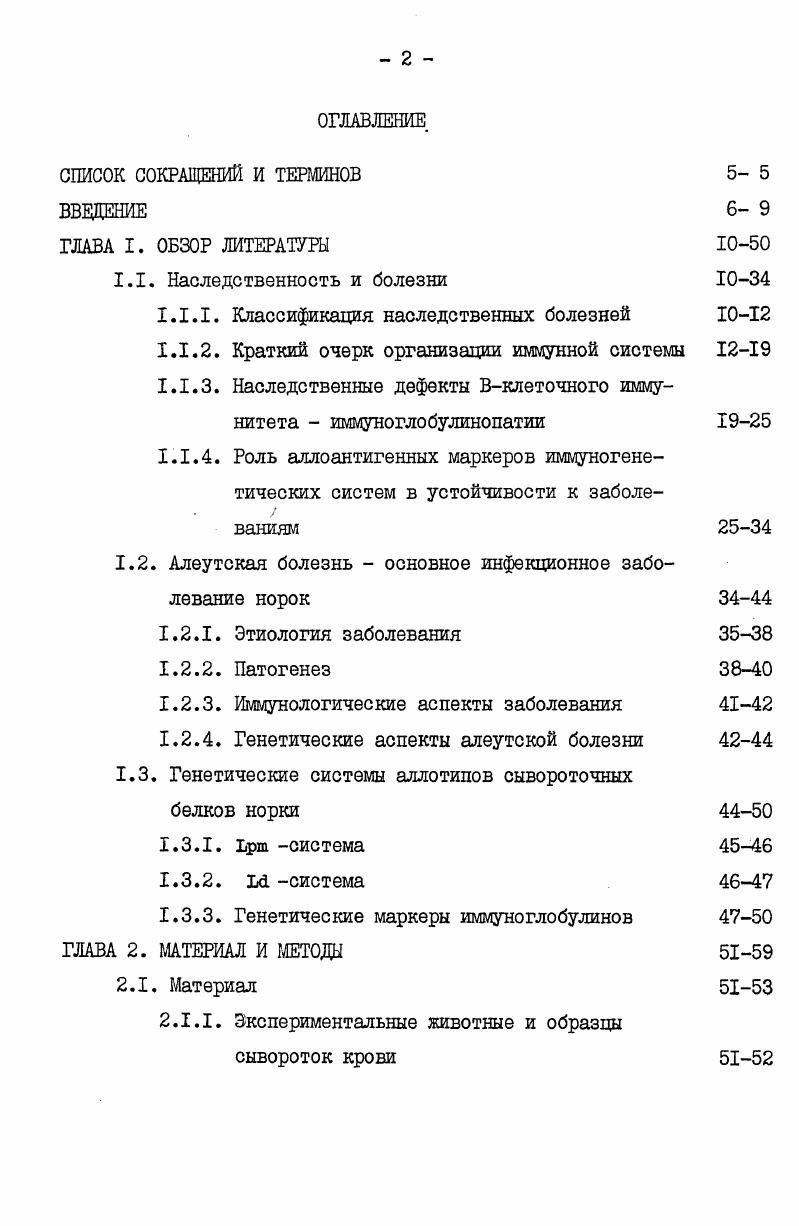 "1.1.1. Классификация наследственных болезней 