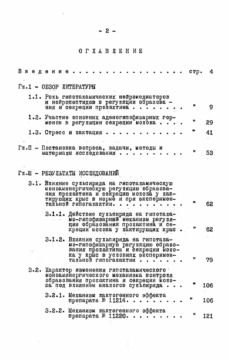 "1.1. Роль гипотапаьшческих нейроиедиаторов и нейропептидов в регуляции ооразова 