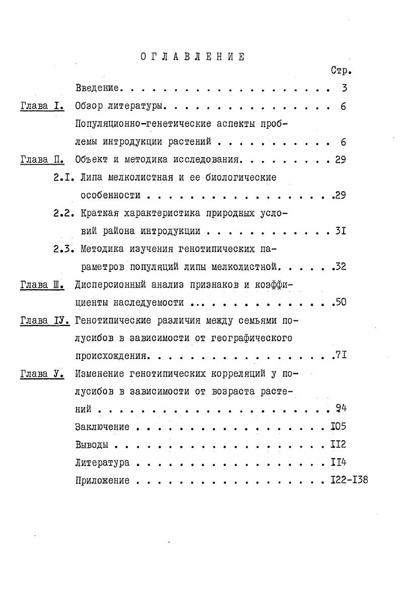 "Популяционногенетические аспекты проблемы интродукции растений 