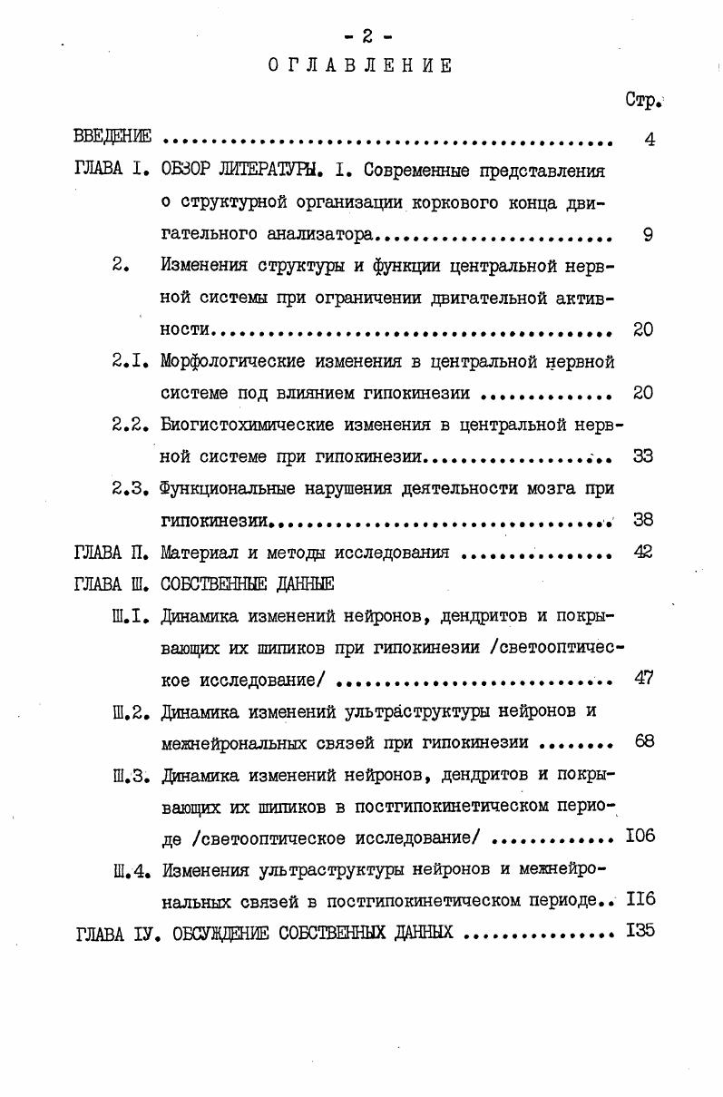 "2.2. Биогистохимические изменения в центральной нервной системе при гипокинезии. 