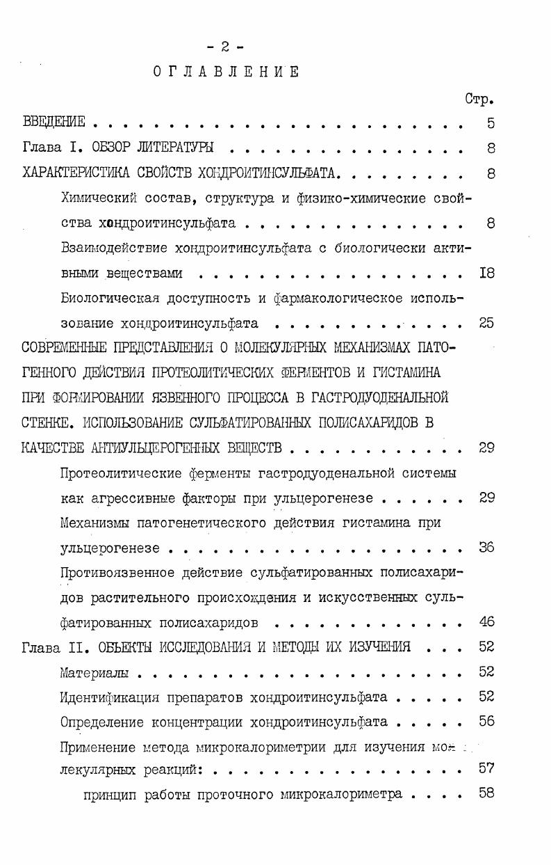 "ХАРАКТЕРИСТИКА СВОЙСТВ ХОКДРОИТИНСУЛЬШАТА 