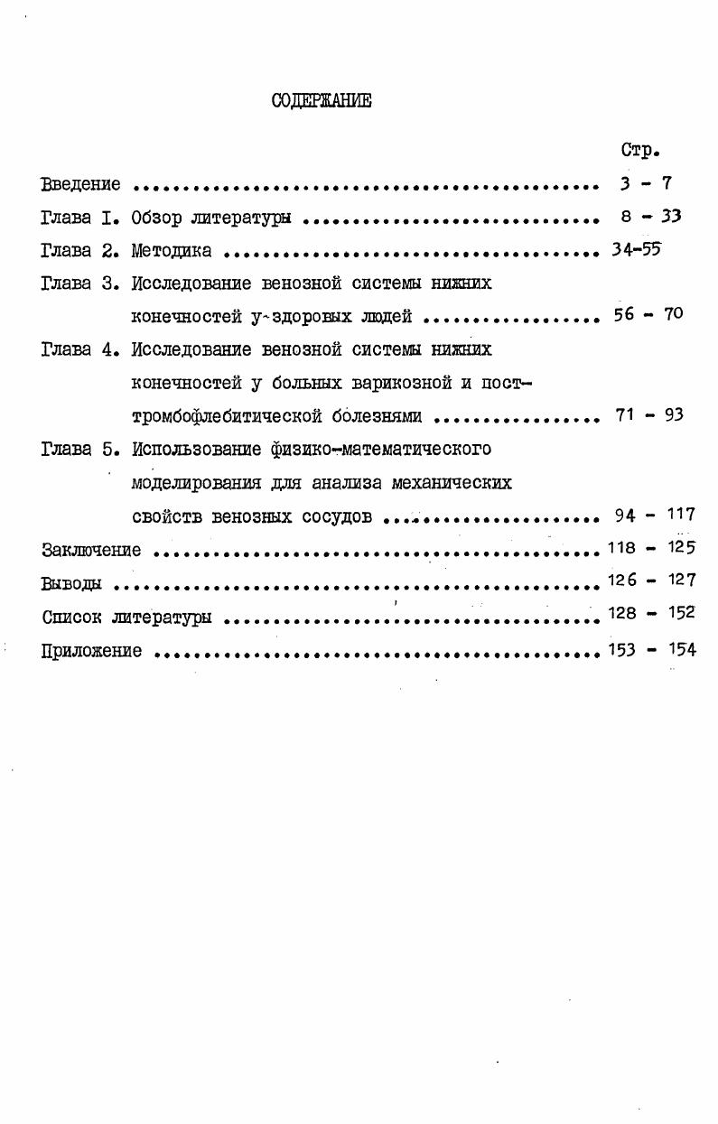 "Глава 3. Исследование венозной системы нижних