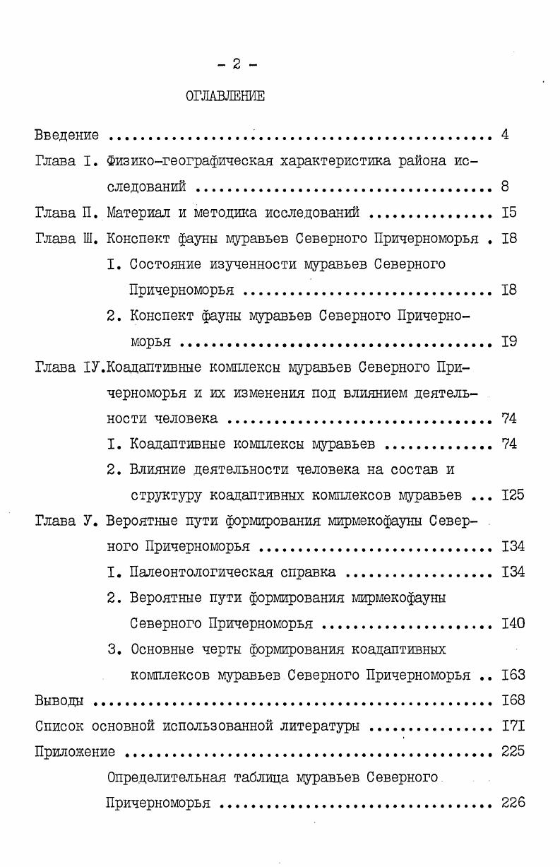 "Глава I. Физикогеографическая характеристика района исследований 