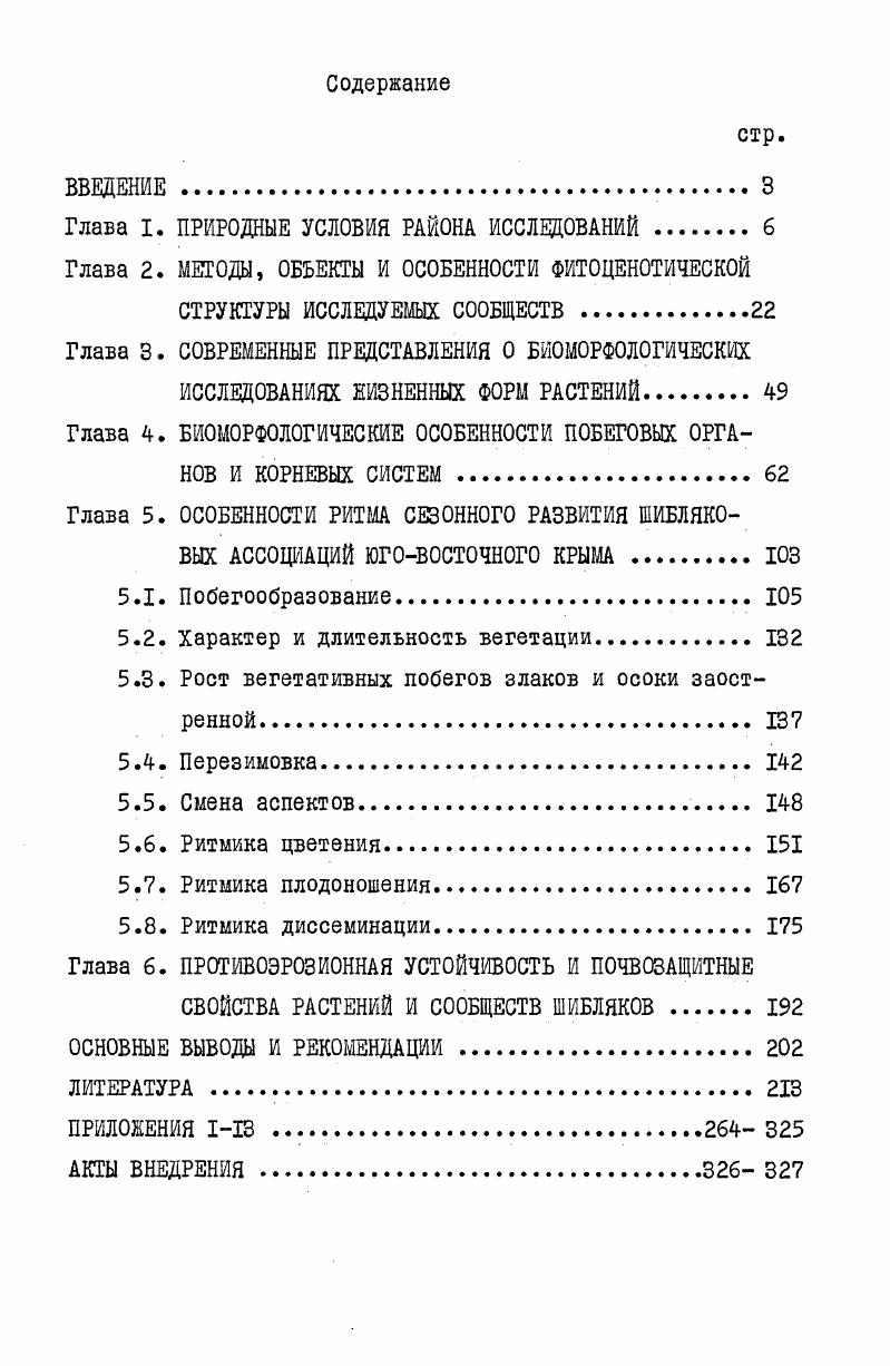 "Глава I. ПРИРОДНЫЕ УСЛОВИЯ РАЙОНА ИССЛЕДОВАНИЙ . 